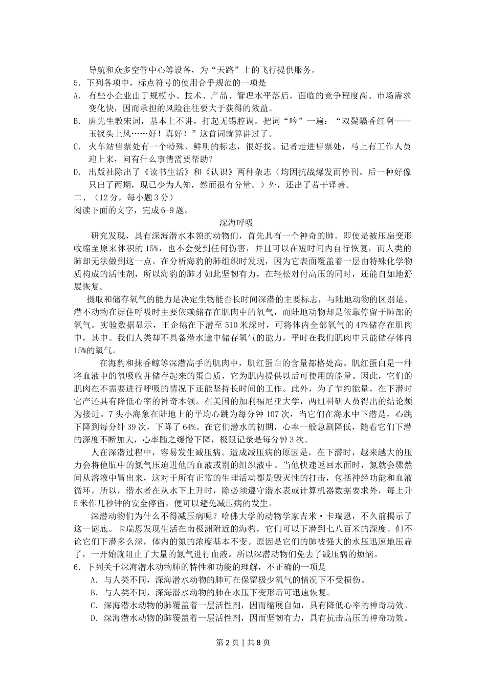 2006年湖北高考语文真题及答案.doc_第2页