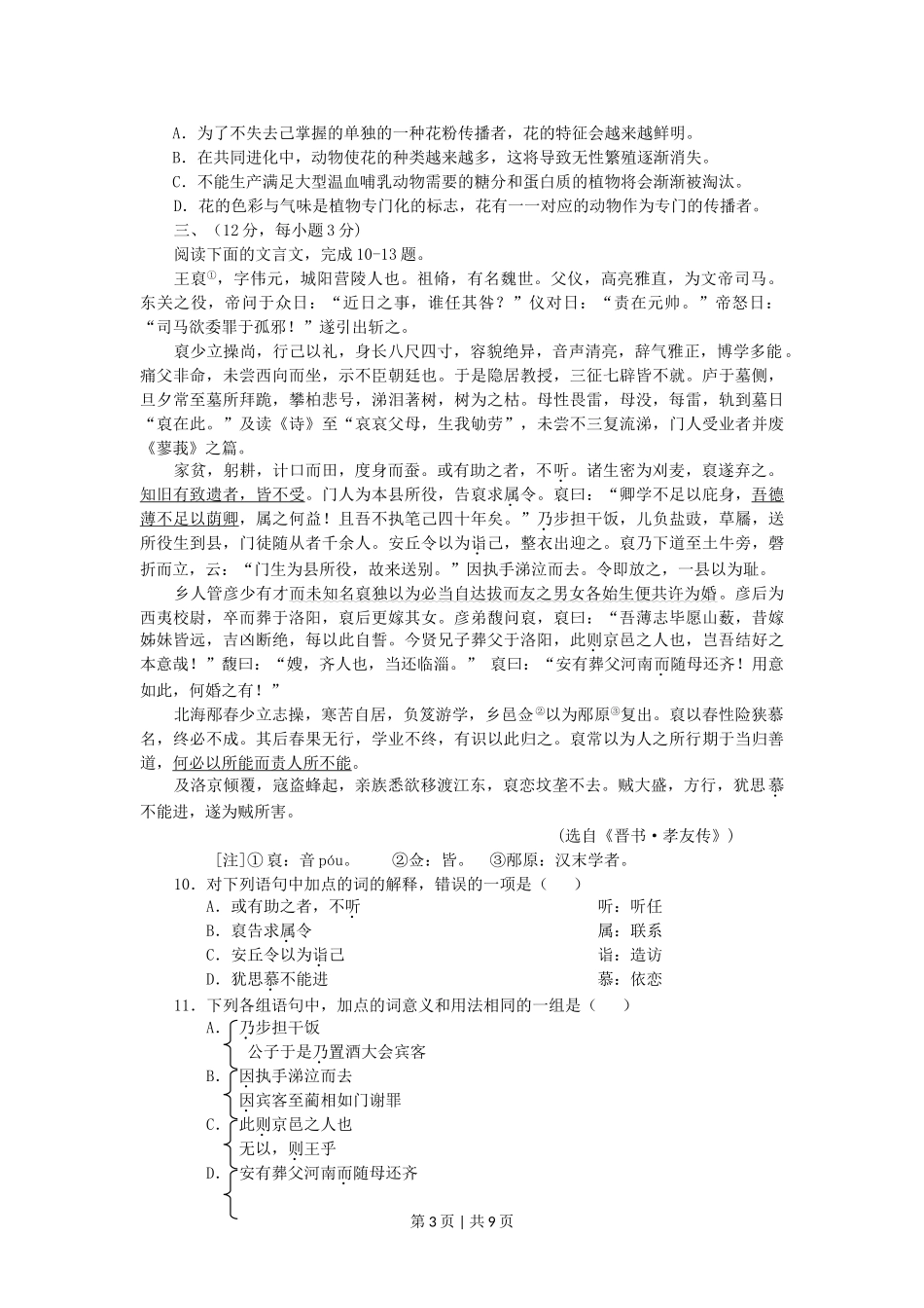 2006年辽宁高考语文真题及答案.doc_第3页