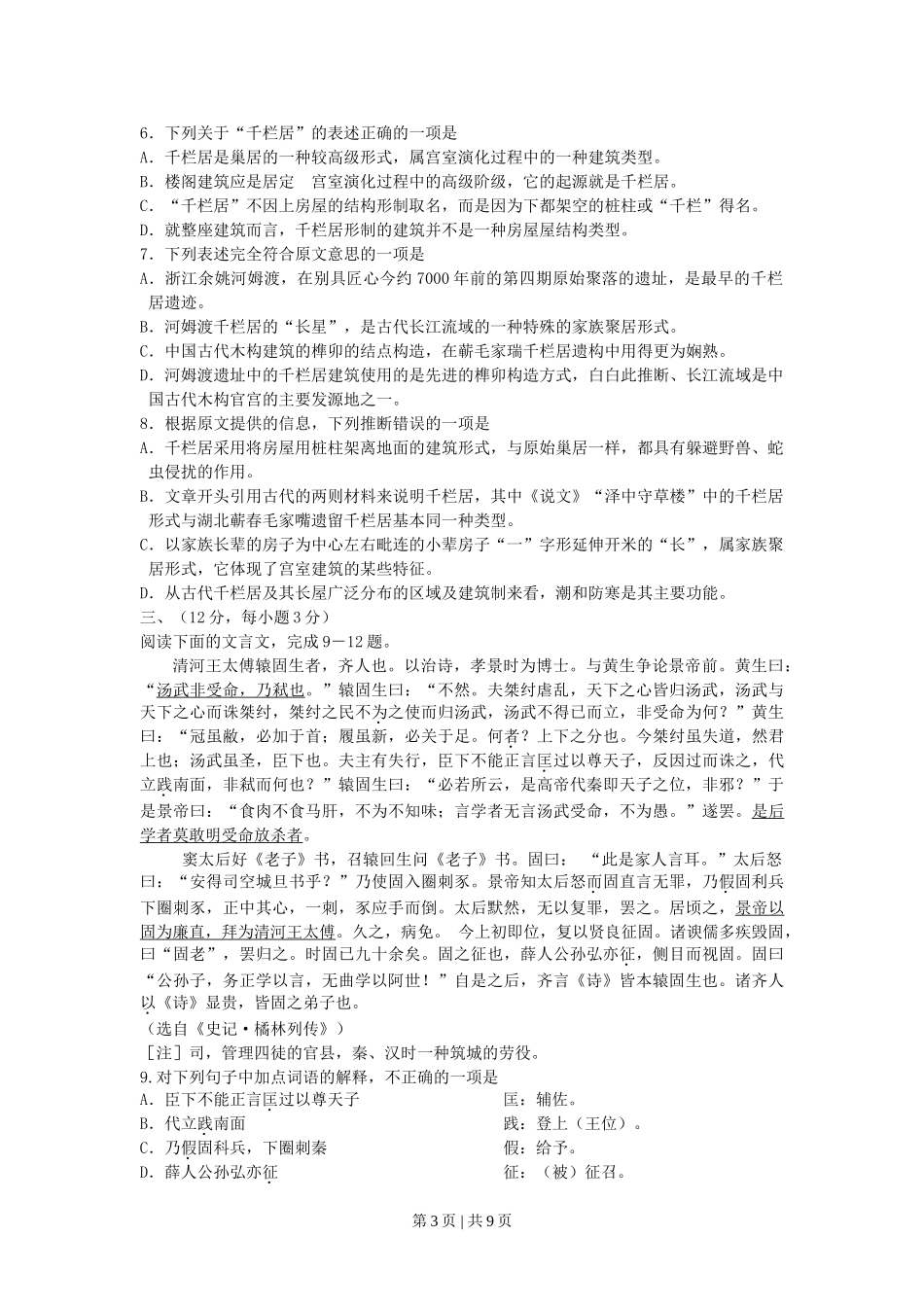 2006年山东高考语文真题及答案.doc_第3页