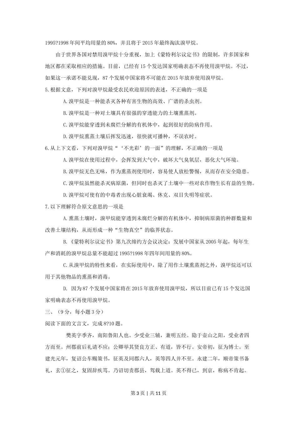 2006年四川高考语文真题及答案.doc_第3页