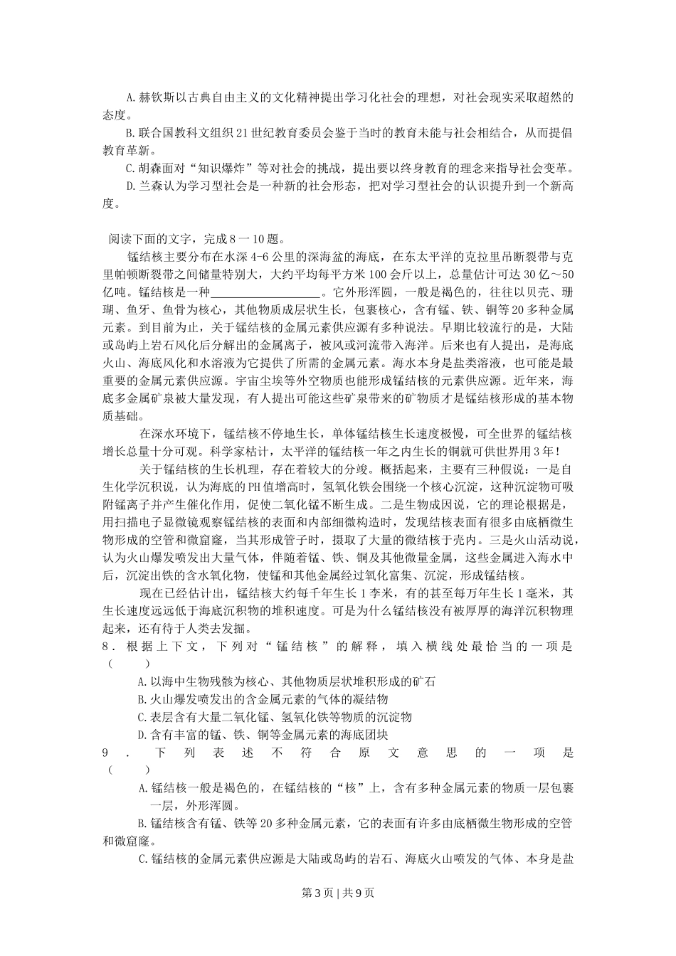 2006年天津高考语文真题及答案.doc_第3页