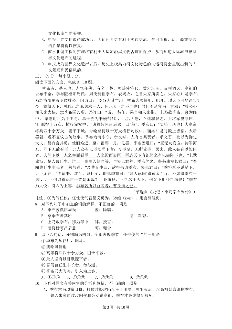 2006年新疆高考语文真题及答案.doc_第3页