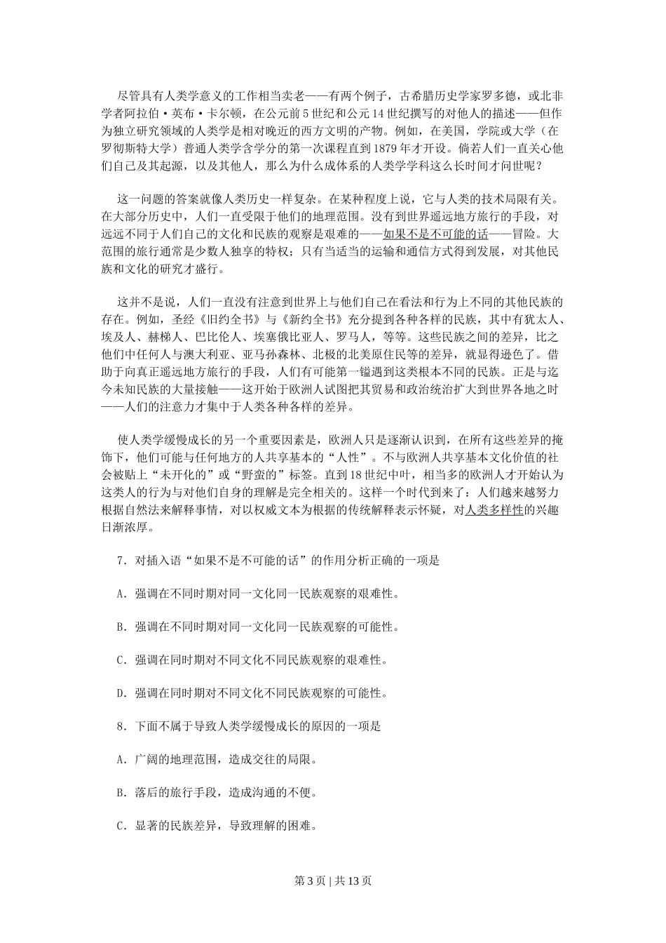 2006年浙江高考语文真题及答案.doc_第3页