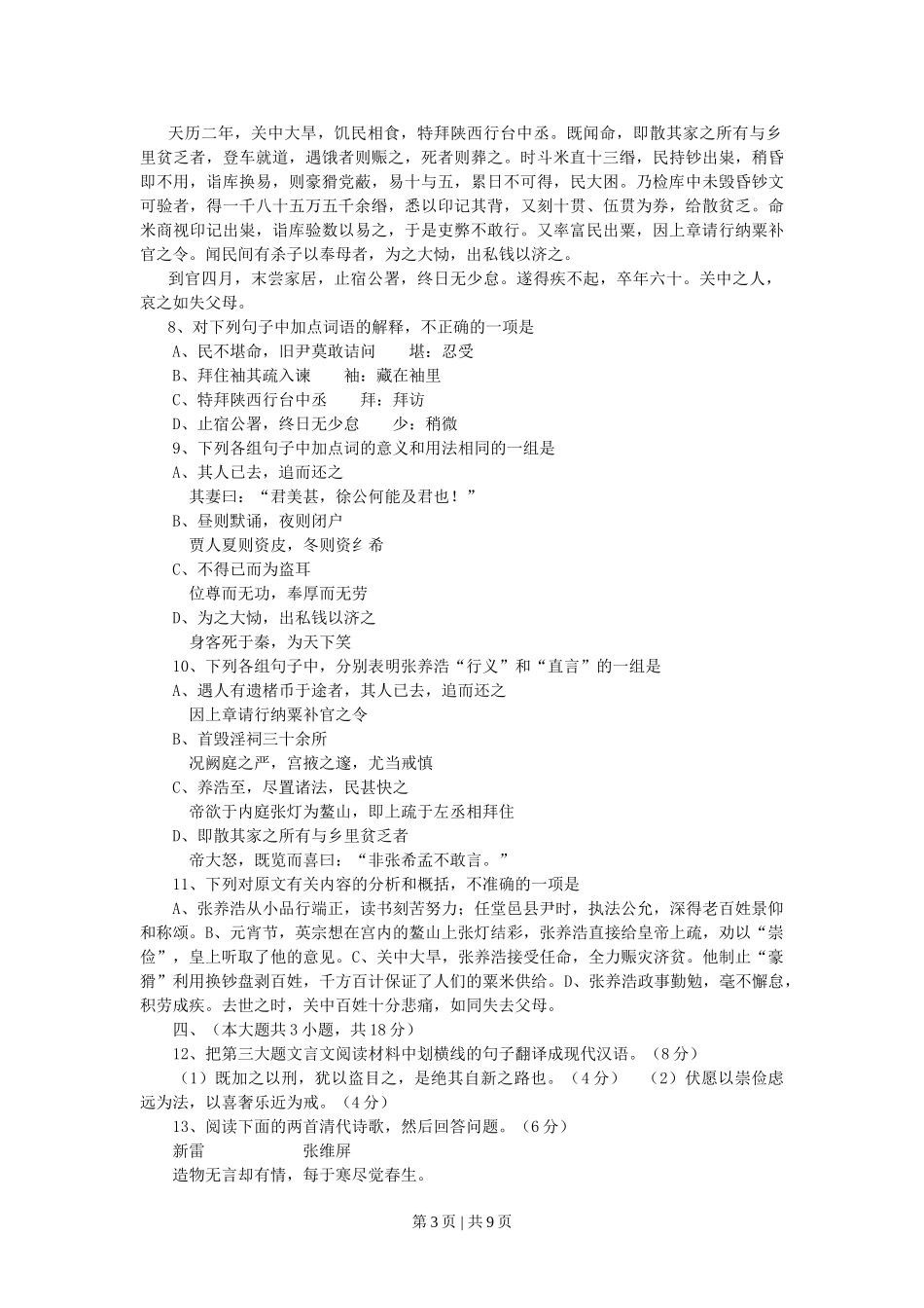 2006年重庆高考语文真题及答案.doc_第3页