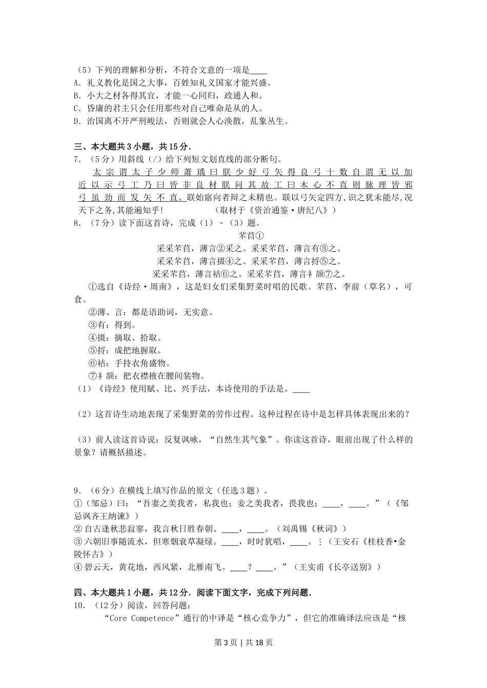 2007年北京高考语文真题及答案.doc_第3页