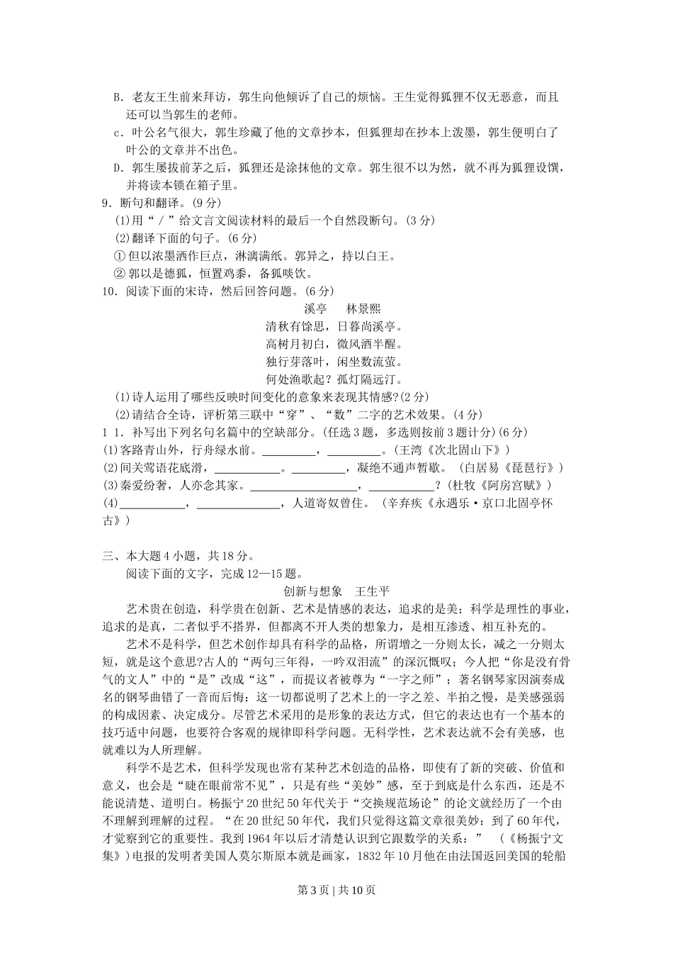 2007年广东高考语文真题及答案.doc_第3页