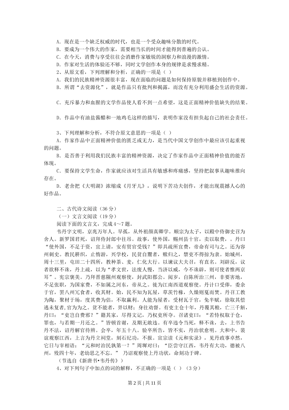 2007年海南高考语文真题及答案.doc_第2页