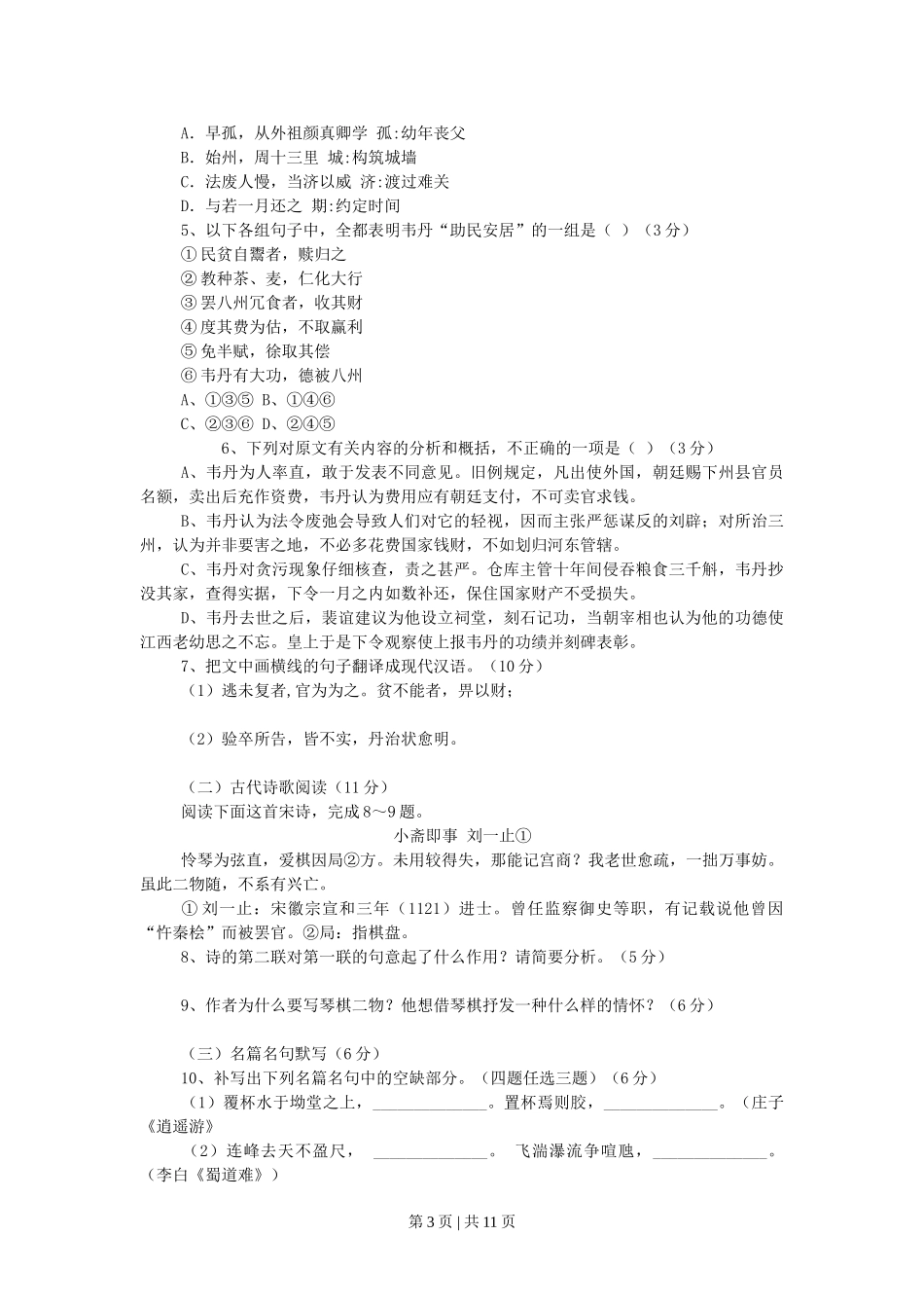 2007年海南高考语文真题及答案.doc_第3页