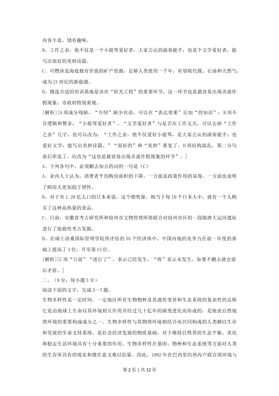 2007年吉林高考语文真题及答案.doc_第2页