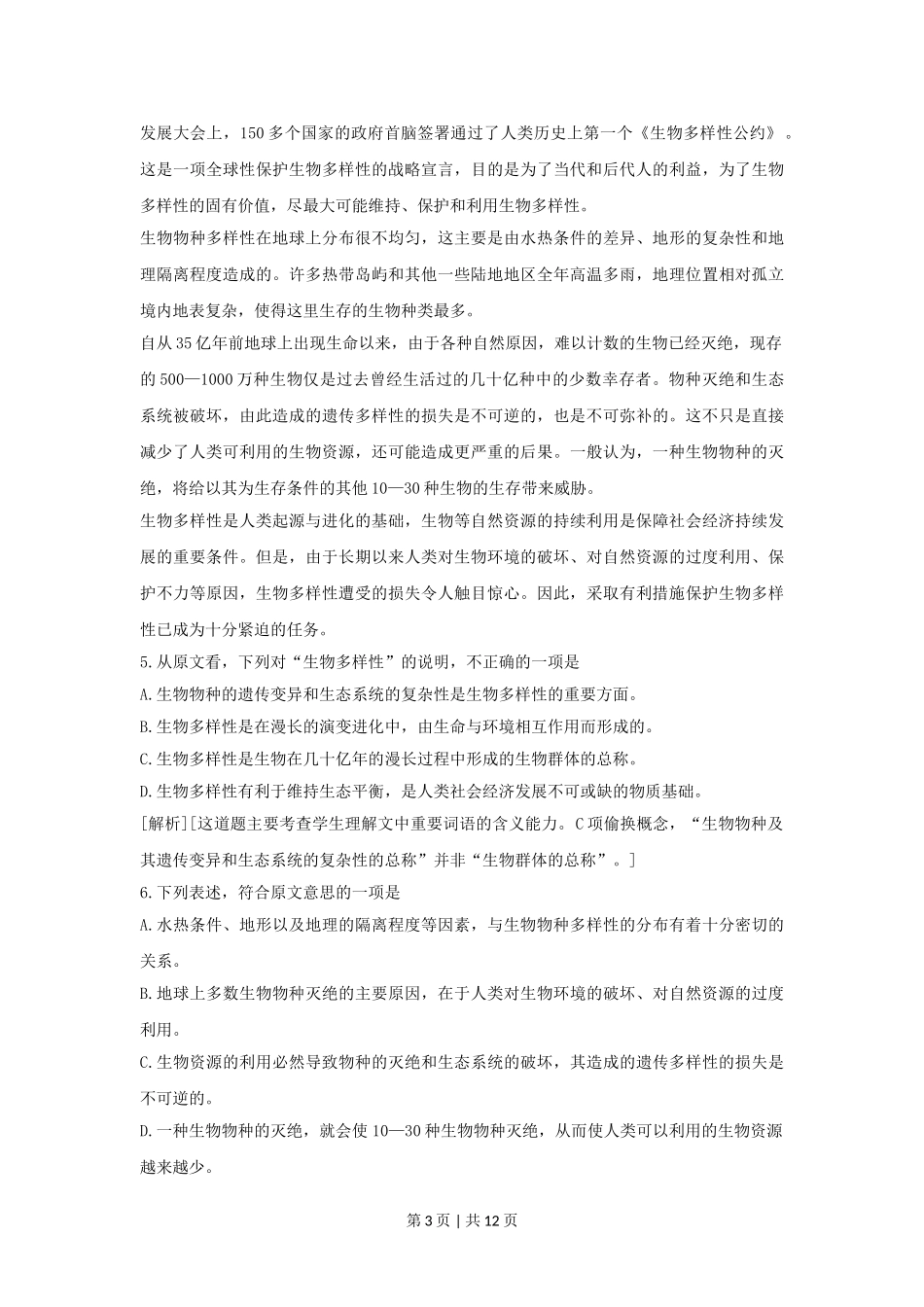 2007年吉林高考语文真题及答案.doc_第3页