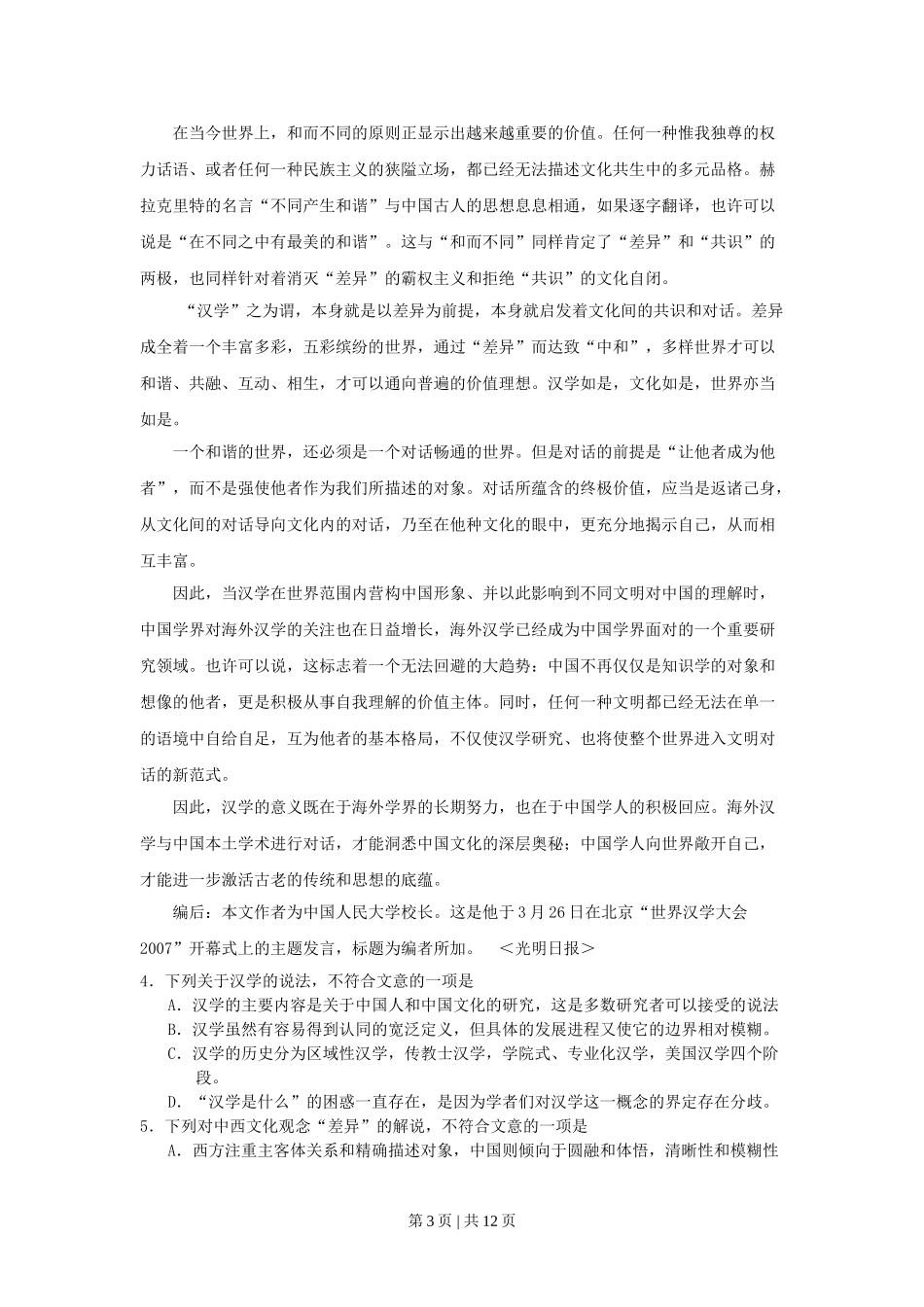 2007年江苏高考语文真题及答案.doc_第3页