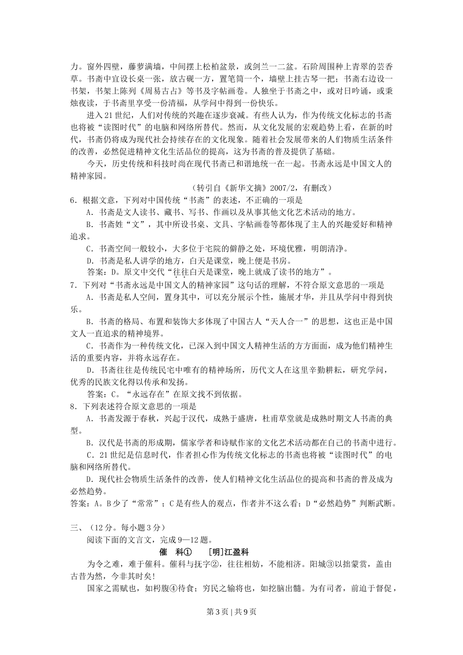 2007年江西高考语文真题及答案.doc_第3页