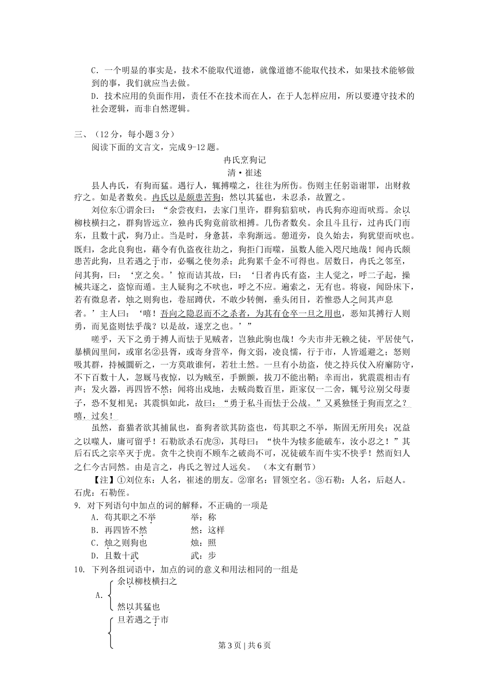 2007年辽宁高考语文真题及答案.doc_第3页