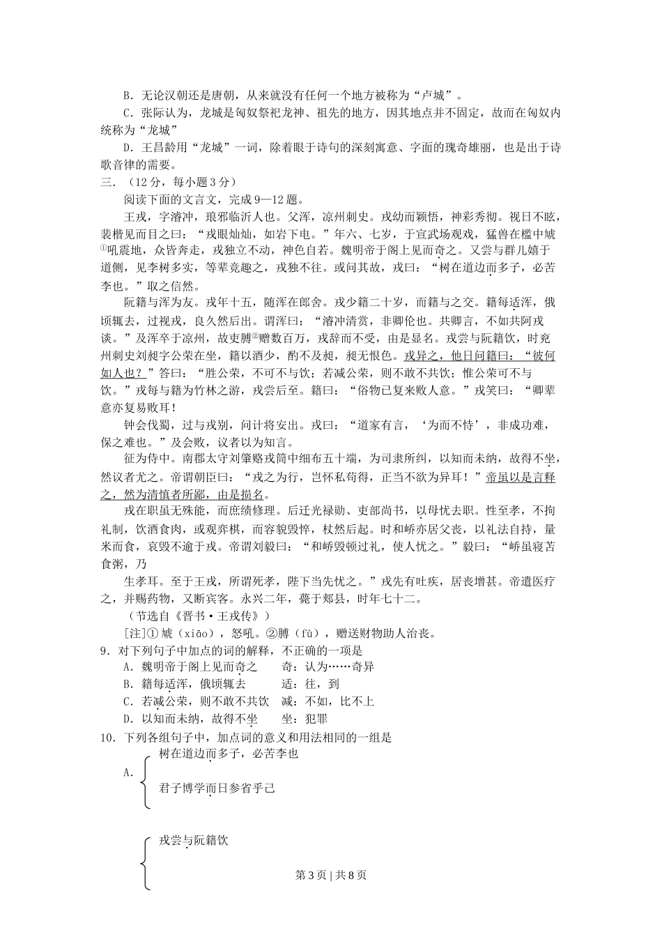 2007年山东高考语文真题及答案.doc_第3页