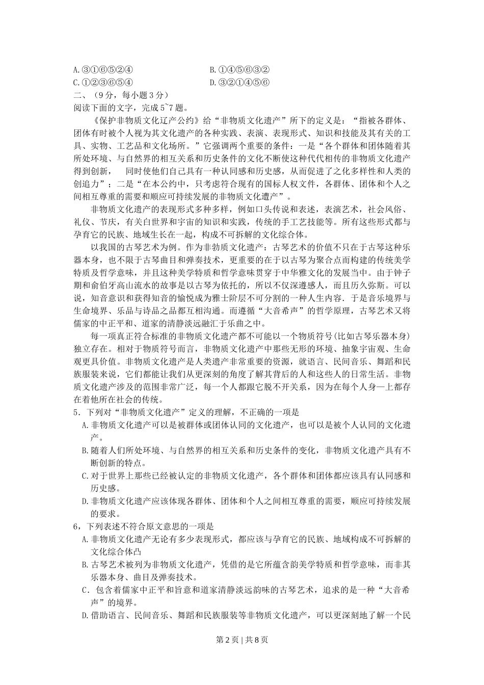 2007年山西高考语文真题及答案.doc_第2页