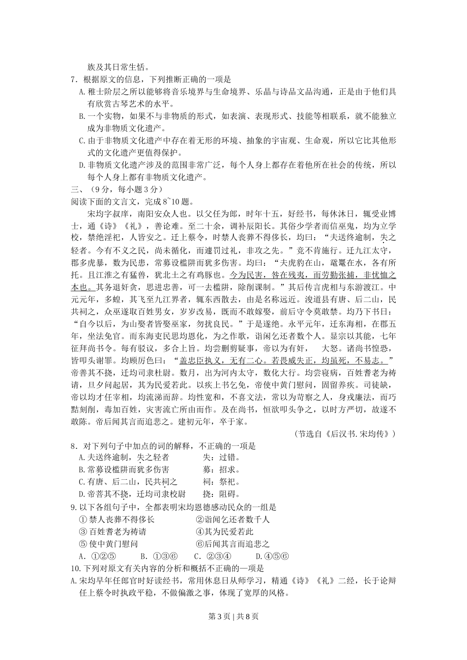 2007年陕西高考语文真题及答案.doc_第3页