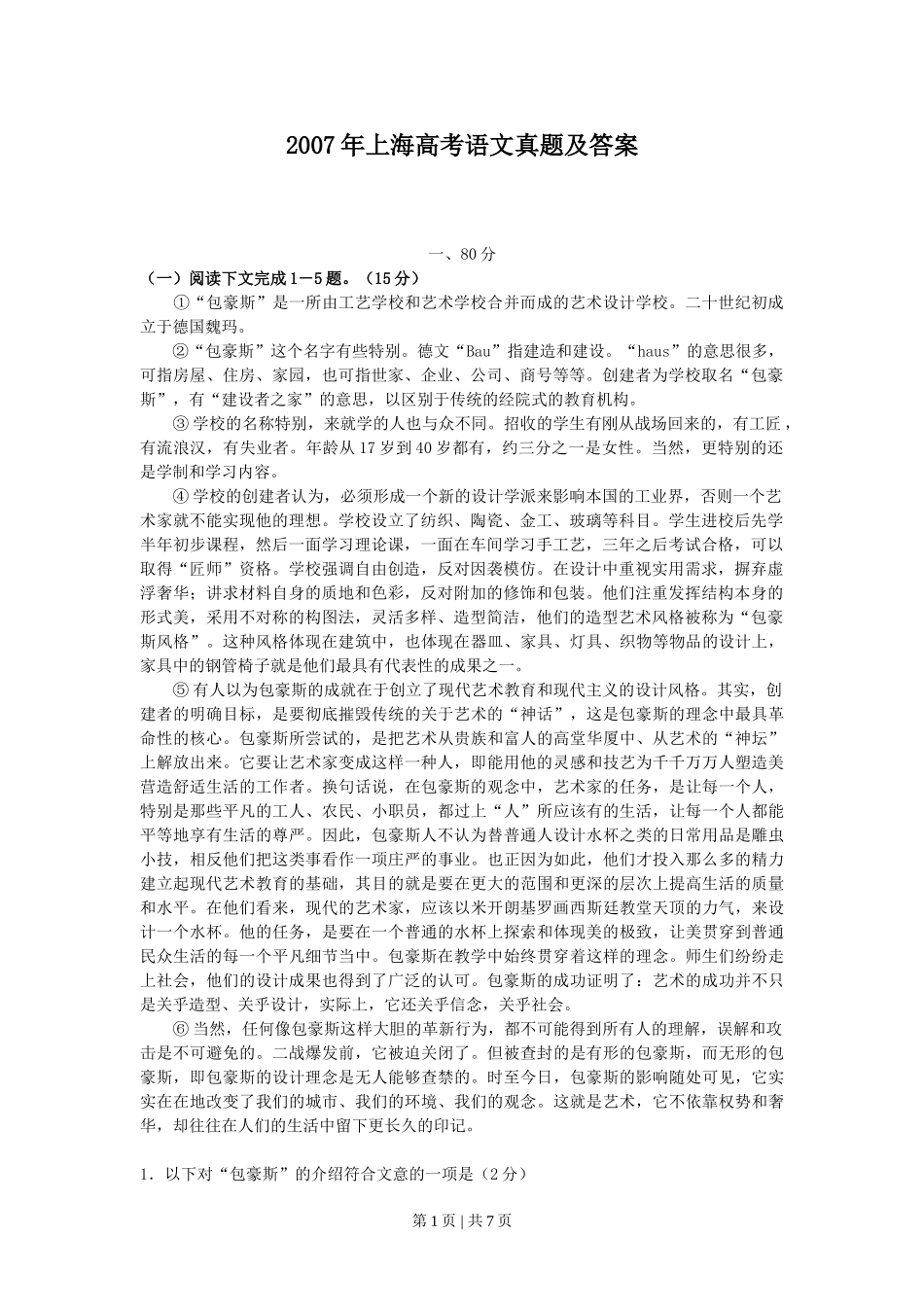 2007年上海高考语文真题及答案.doc_第1页