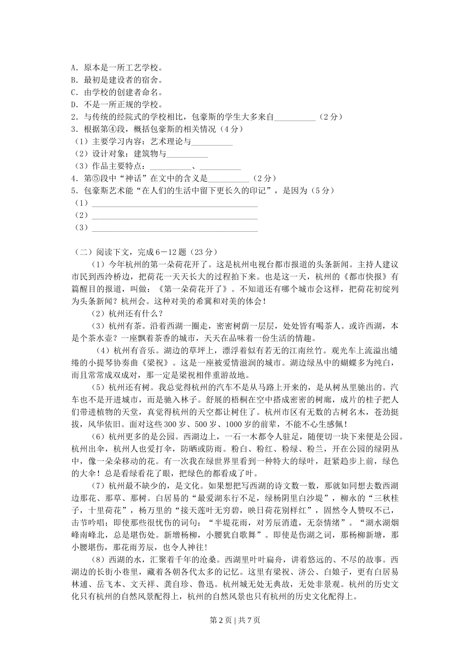 2007年上海高考语文真题及答案.doc_第2页