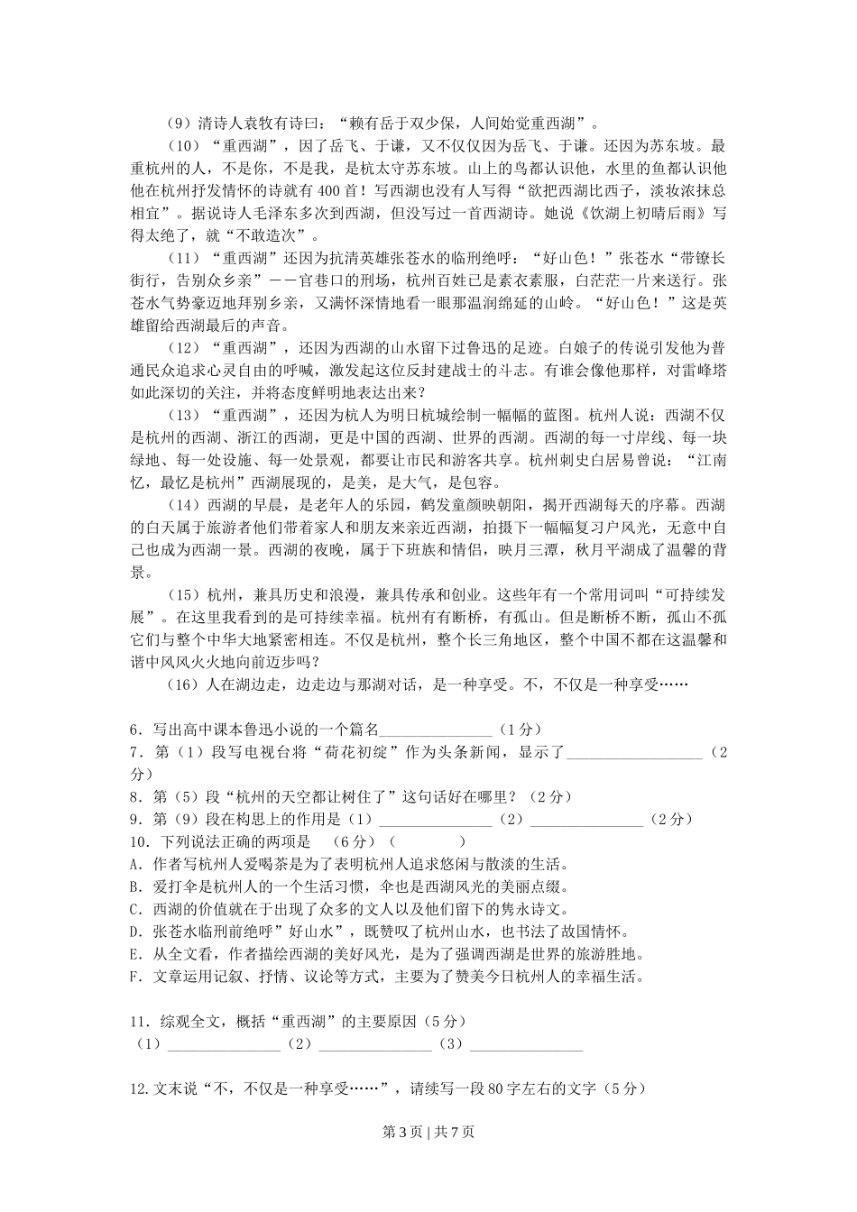 2007年上海高考语文真题及答案.doc_第3页