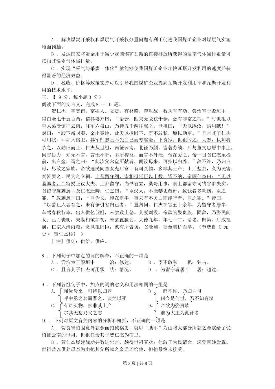 2007年四川高考语文真题及答案.doc_第3页