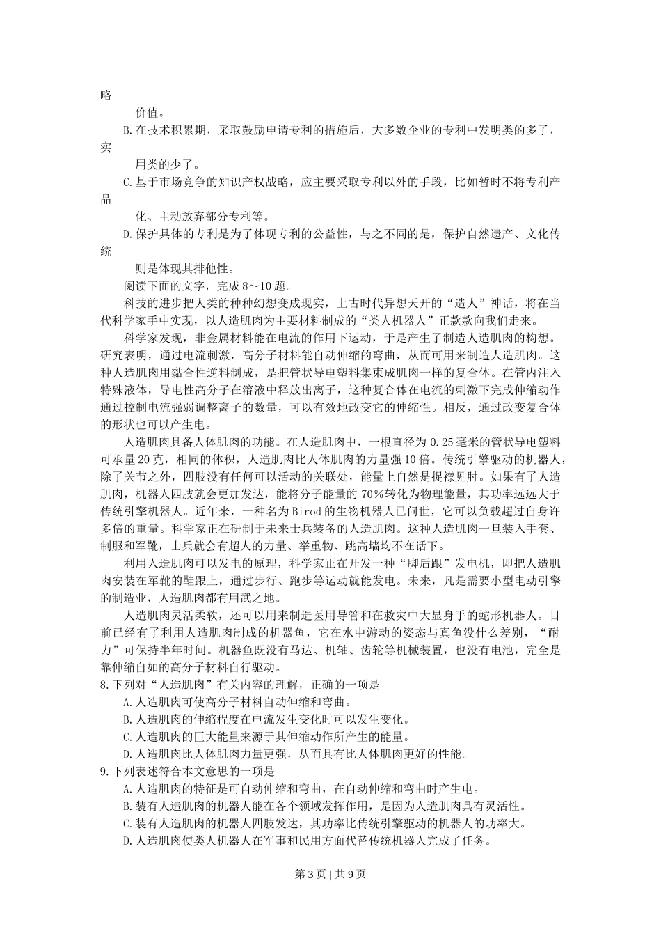 2007年天津高考语文真题及答案.doc_第3页