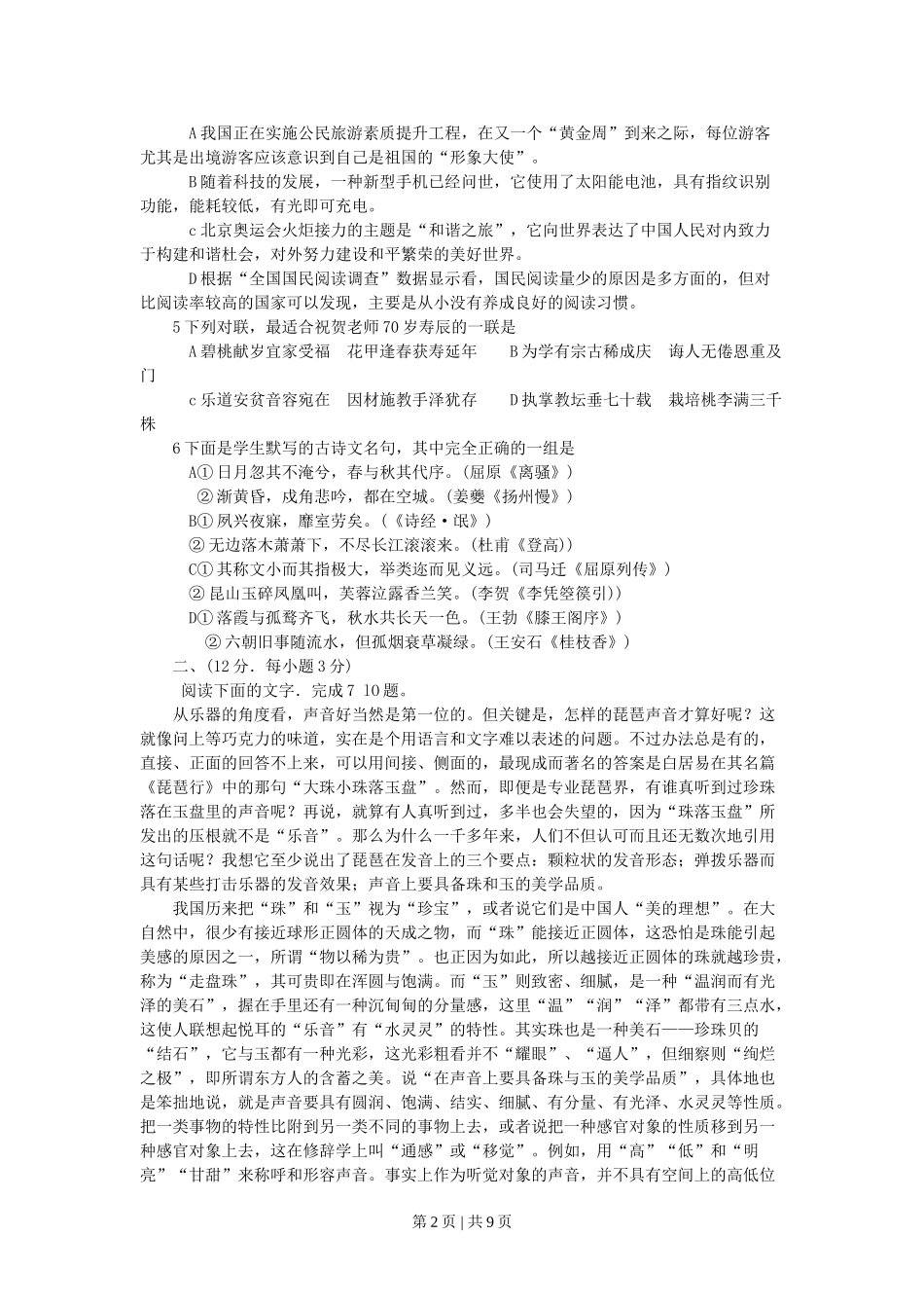 2007年浙江高考语文真题及答案.doc_第2页