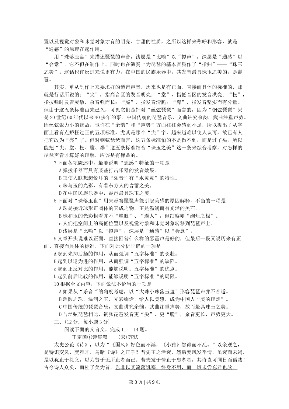 2007年浙江高考语文真题及答案.doc_第3页