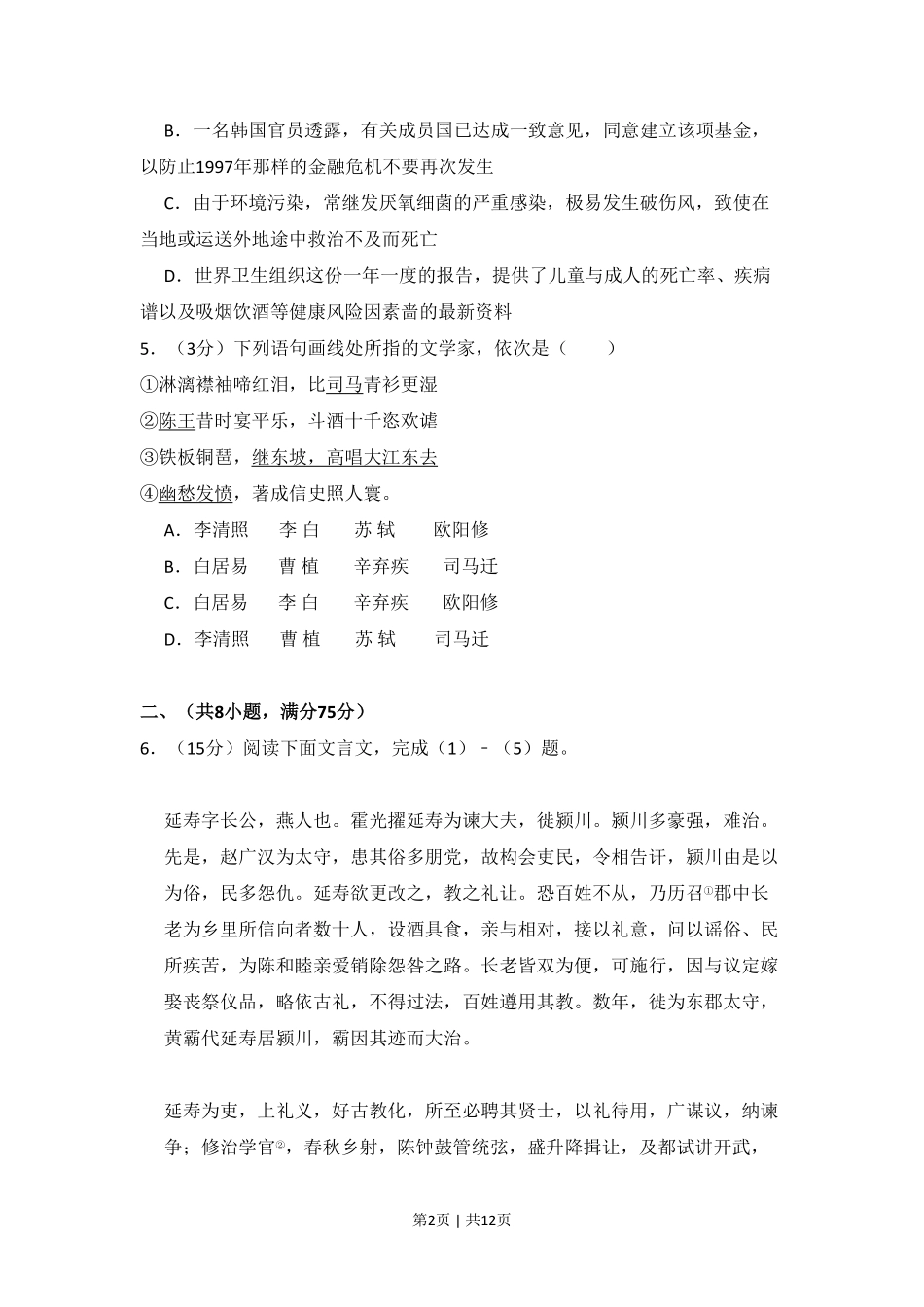 2008年高考语文试卷（北京）（空白卷）.pdf_第2页