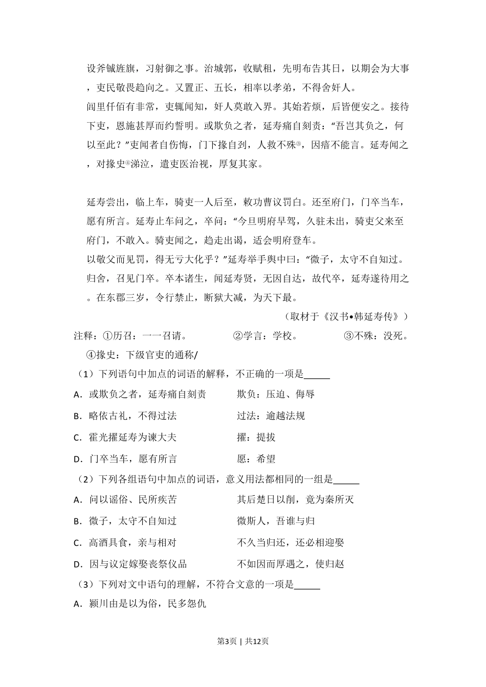 2008年高考语文试卷（北京）（空白卷）.pdf_第3页