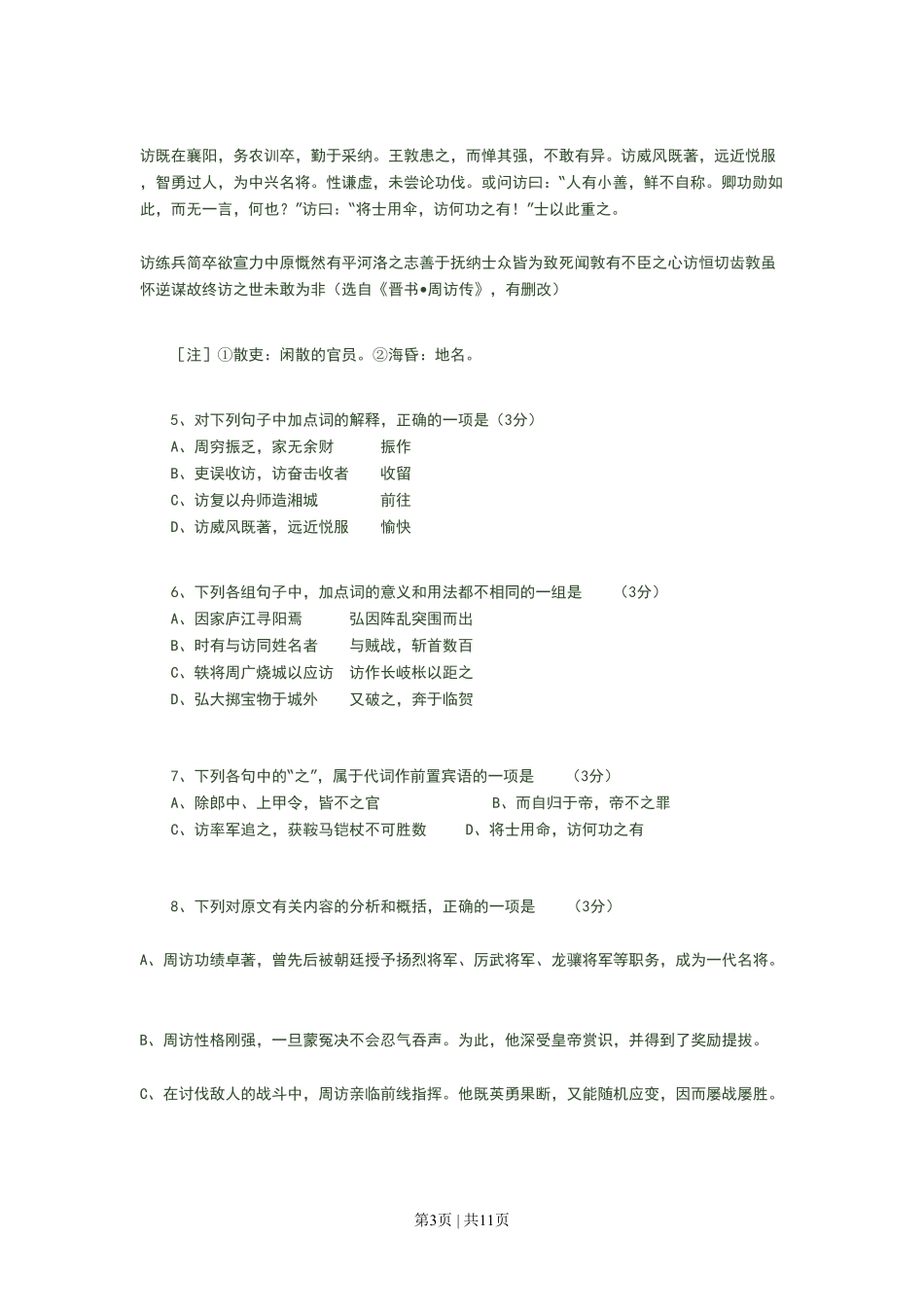 2008年高考语文试卷（广东）（空白卷）.pdf_第3页