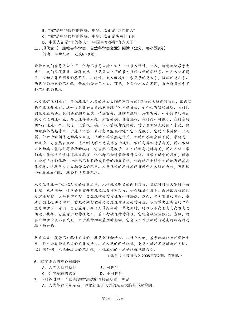 2008年高考语文试卷（湖南）（空白卷）.pdf_第2页