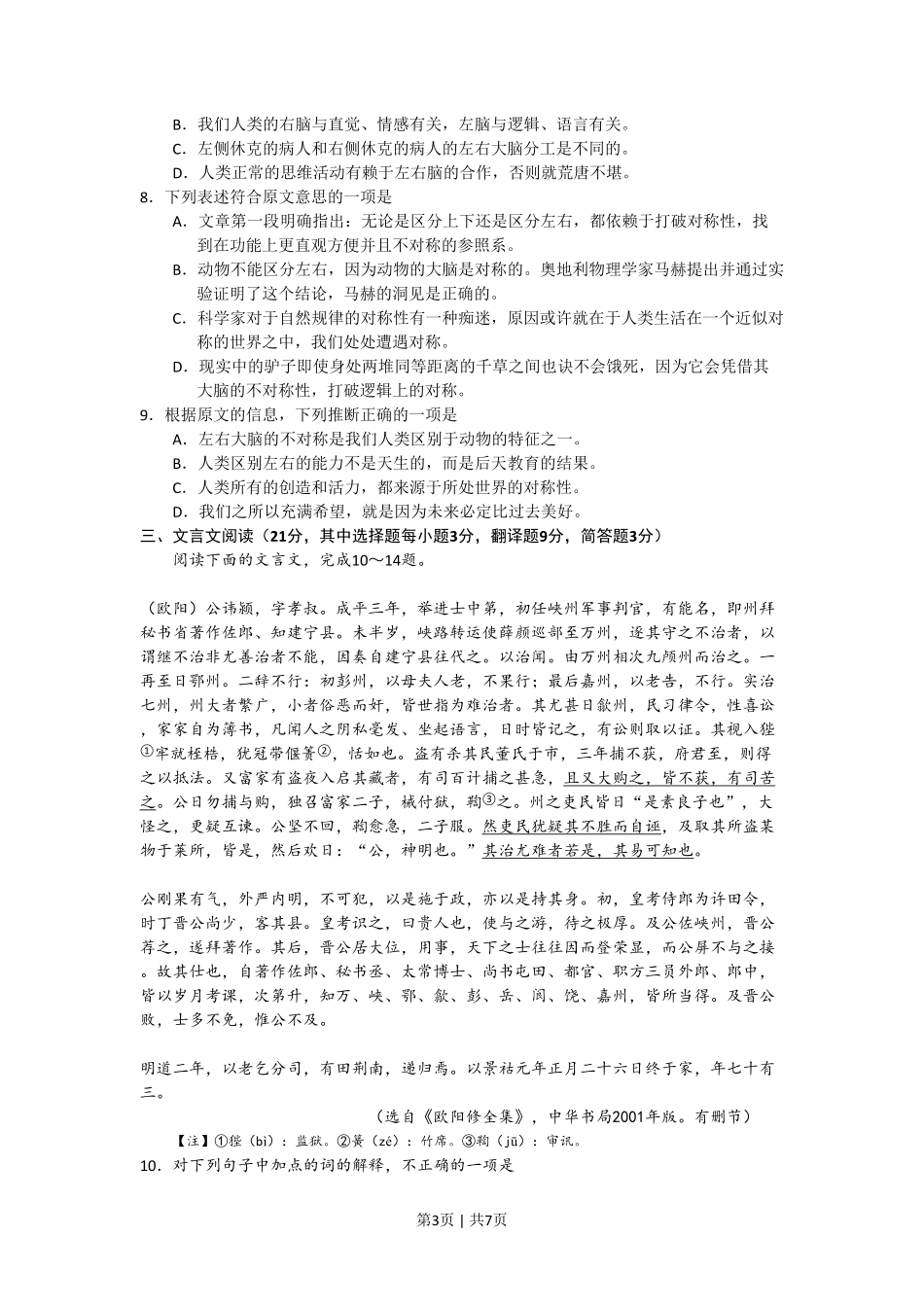 2008年高考语文试卷（湖南）（空白卷）.pdf_第3页