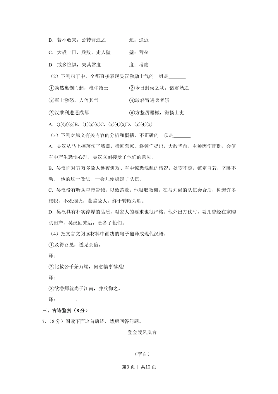 2008年高考语文试卷（江苏）（空白卷）.pdf_第3页