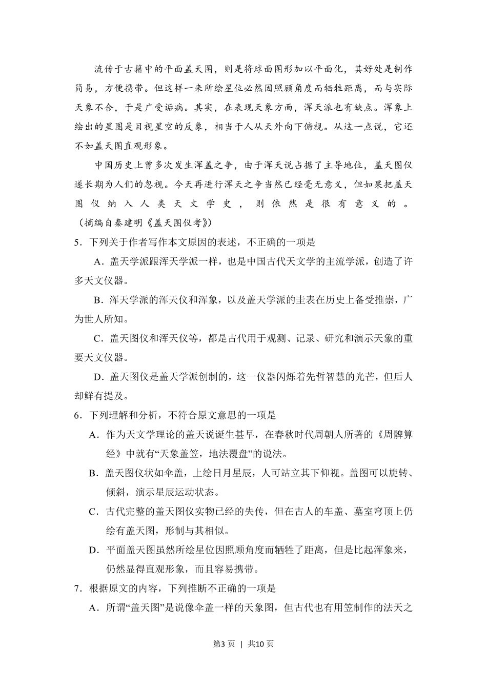 2008年高考语文试卷（全国Ⅰ卷）（空白卷）.pdf_第3页