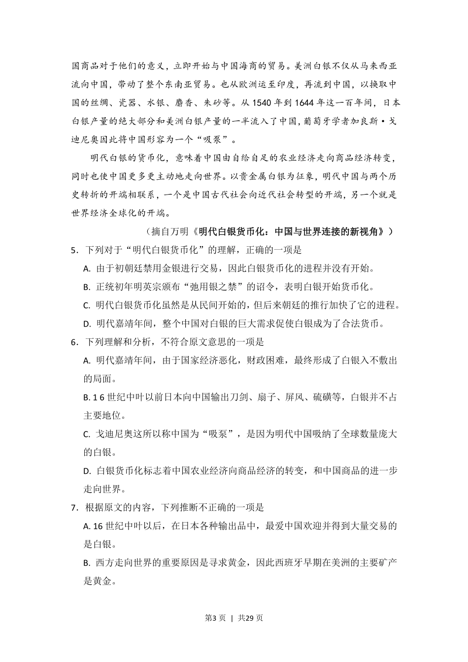 2008年高考语文试卷（全国Ⅱ卷）（解析卷）.pdf_第3页