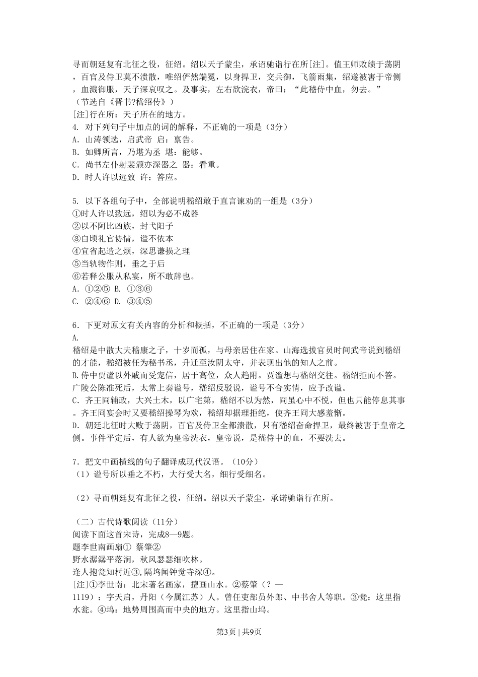 2008年高考语文试卷（新课标）（海南宁夏）（空白卷）.pdf_第3页