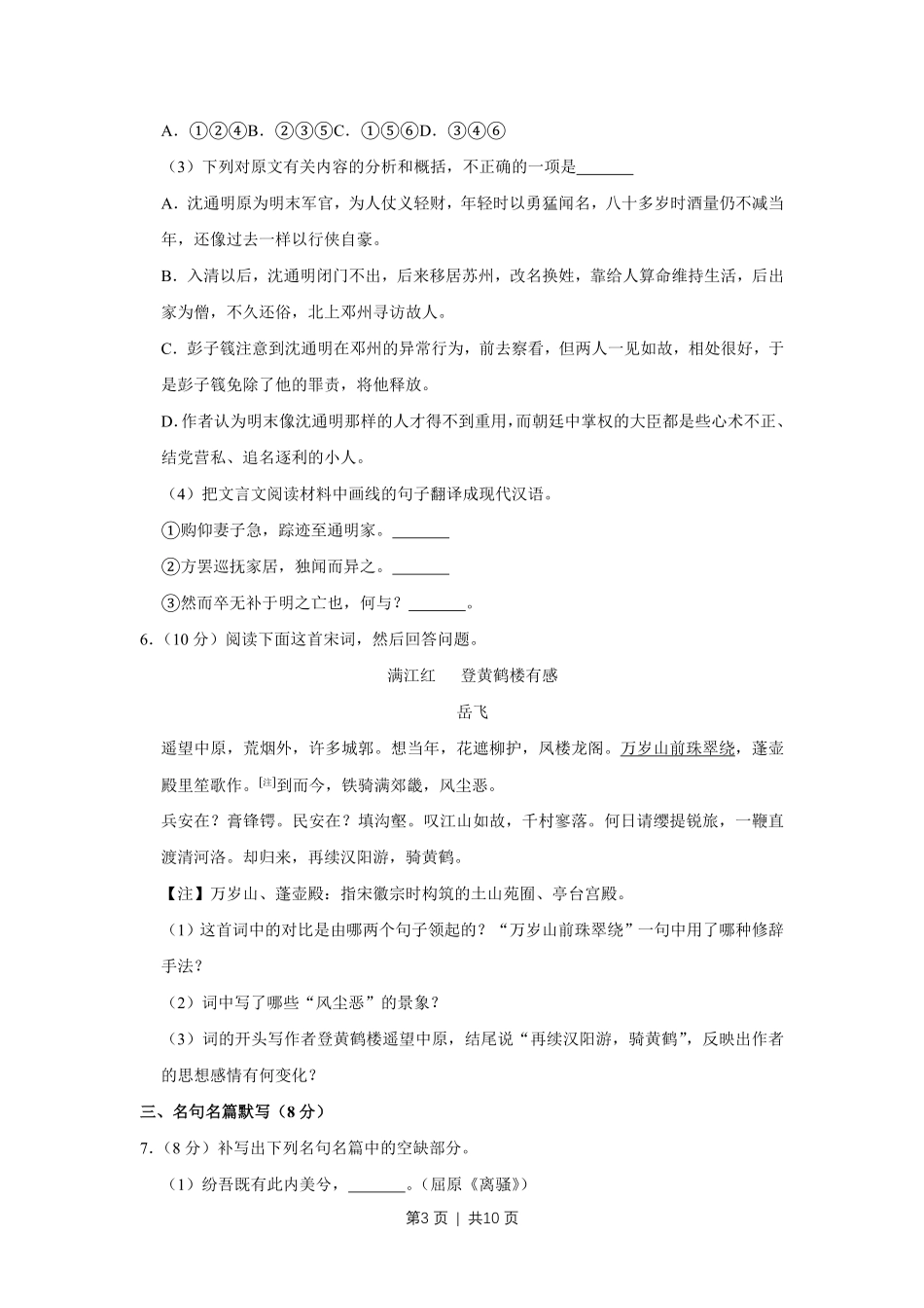 2009年高考语文试卷（江苏）（空白卷）.pdf_第3页