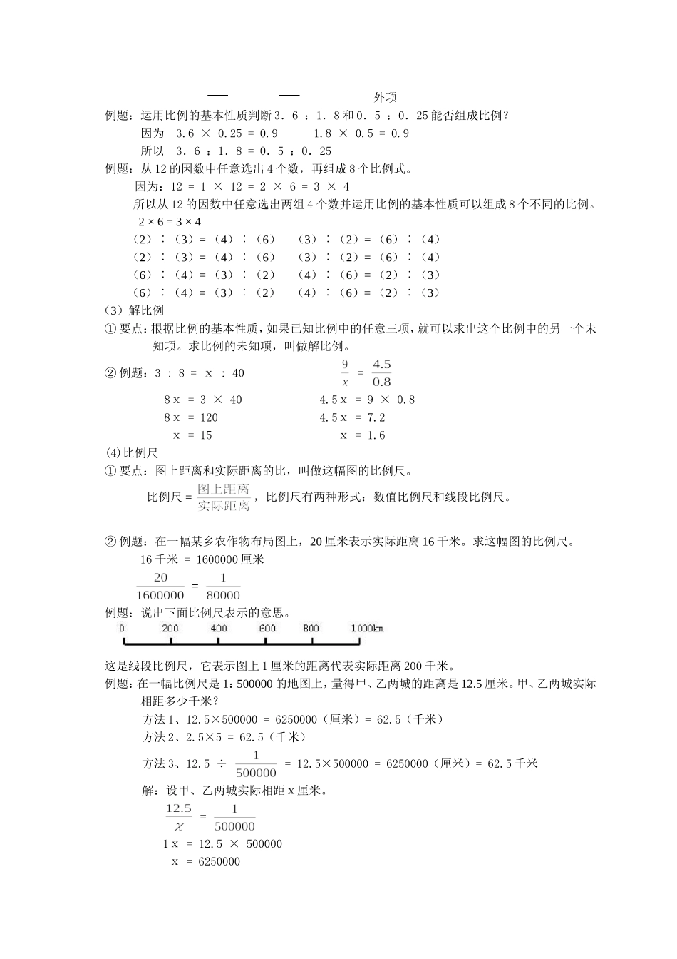 小升初总复习数学归类讲解及训练(下-含答案).doc_第3页