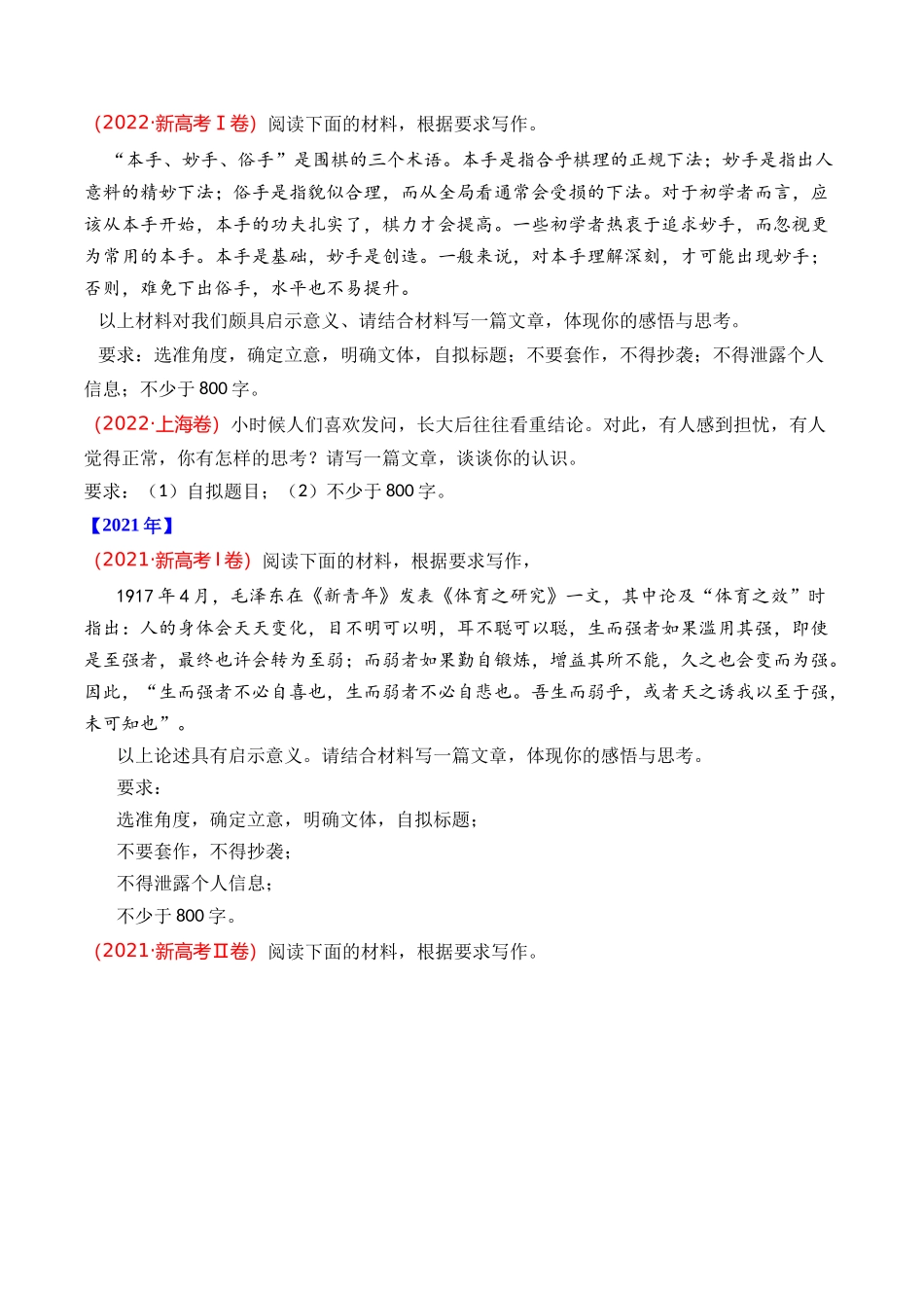 专题23 写作（思辨权衡类）- 十年（2014-2023）高考语文真题分项汇编 （全国通用）（学生版）.docx_第2页