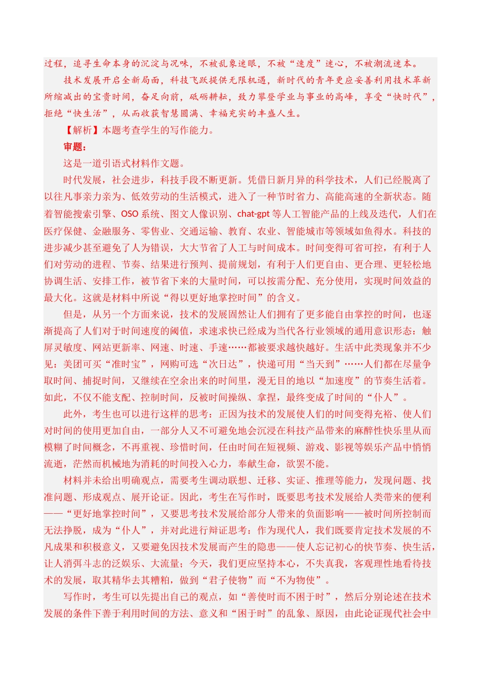 专题23 写作（思辨权衡类）- 十年（2014-2023）高考语文真题分项汇编 （全国通用）（解析版）.docx_第2页