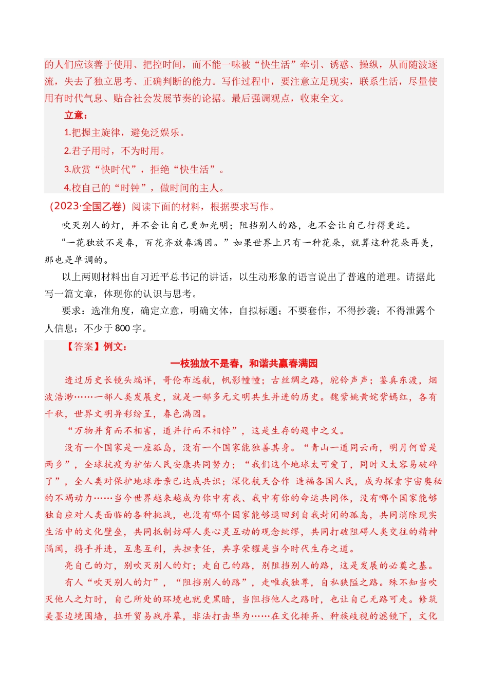 专题23 写作（思辨权衡类）- 十年（2014-2023）高考语文真题分项汇编 （全国通用）（解析版）.docx_第3页