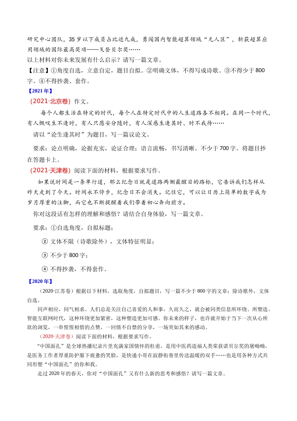 专题22 写作（材料阐释类）- 十年（2014-2023）高考语文真题分项汇编 （全国通用）（学生版）.docx_第2页