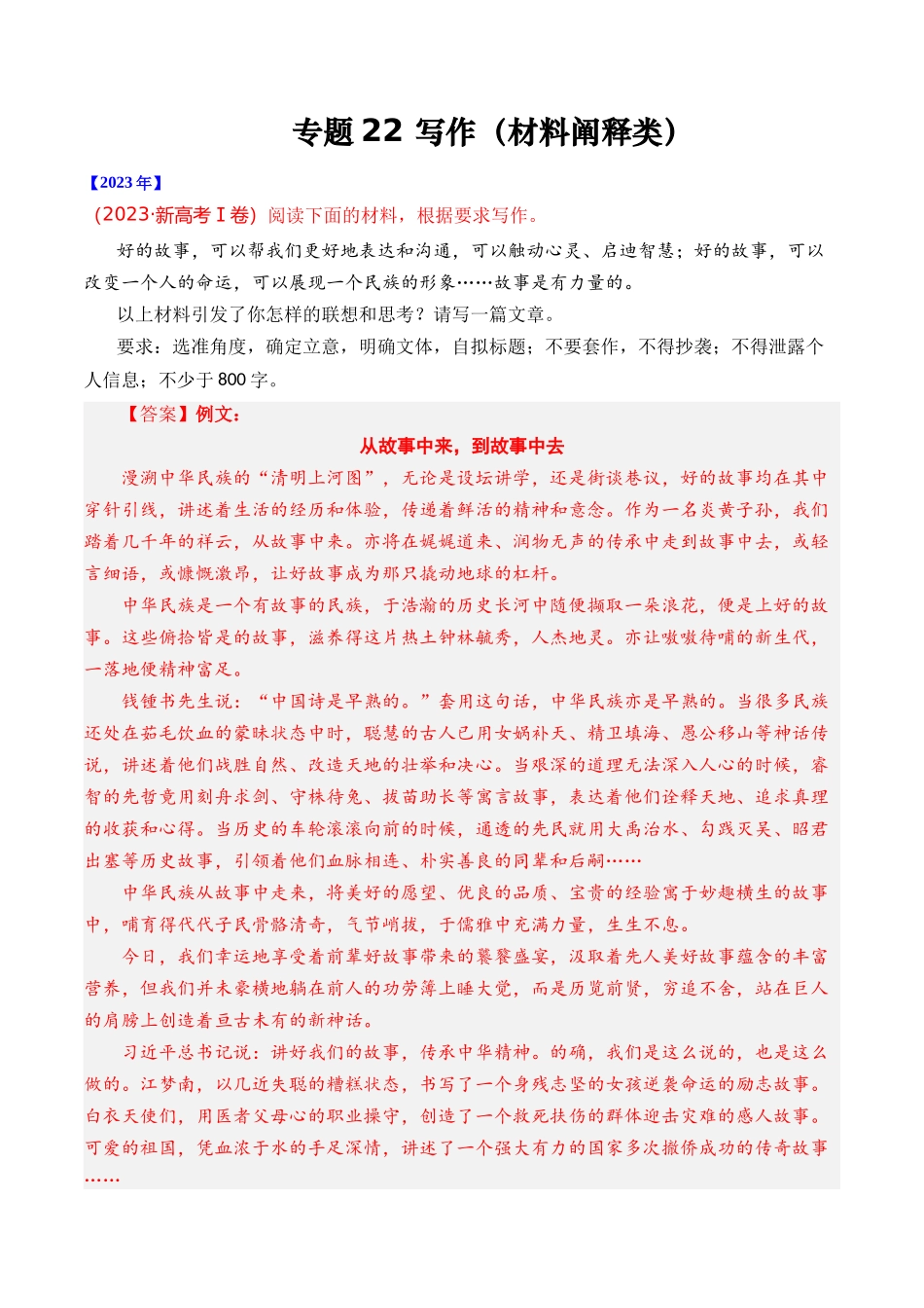 专题22 写作(材料阐释类)- 十年(2014-2023)高考语文真题分项汇编 (全国通用)(解析版).docx_第1页