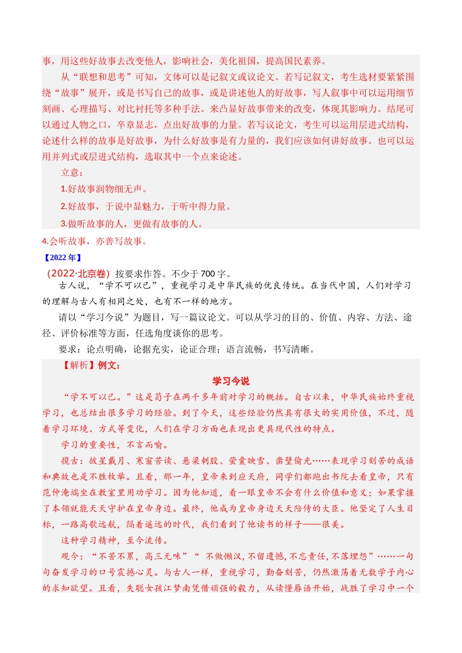 专题22 写作(材料阐释类)- 十年(2014-2023)高考语文真题分项汇编 (全国通用)(解析版).docx_第3页