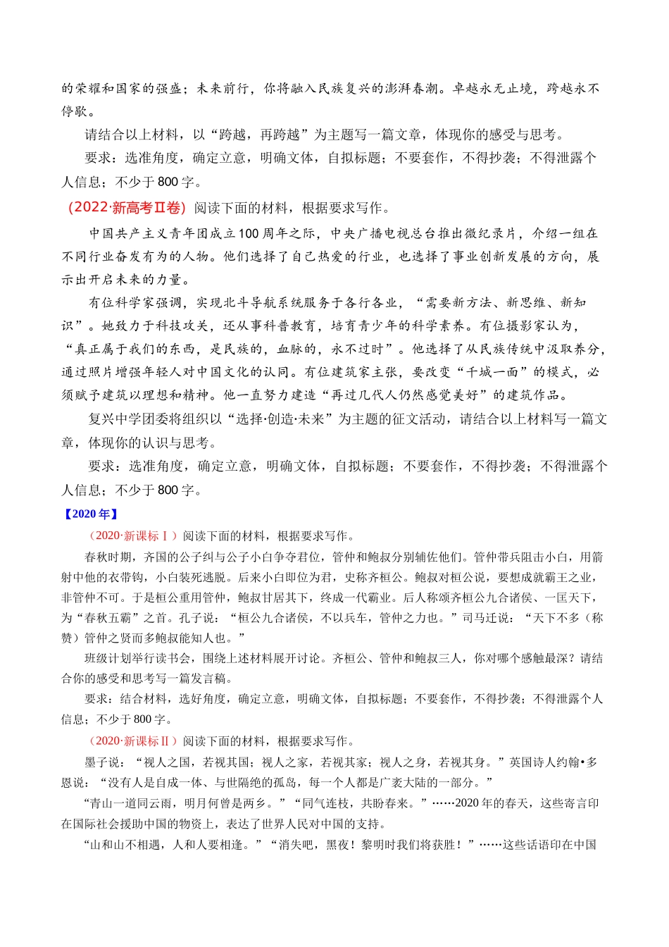 专题21 写作（任务驱动类）- 十年（2014-2023）高考语文真题分项汇编 （全国通用）（学生版）.docx_第2页