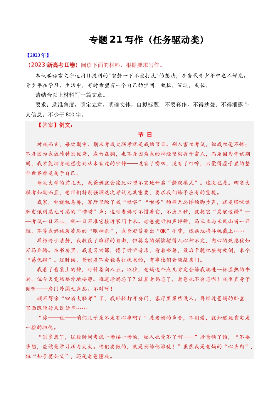 专题21 写作（任务驱动类）- 十年（2014-2023）高考语文真题分项汇编 （全国通用）（解析版）.docx_第1页