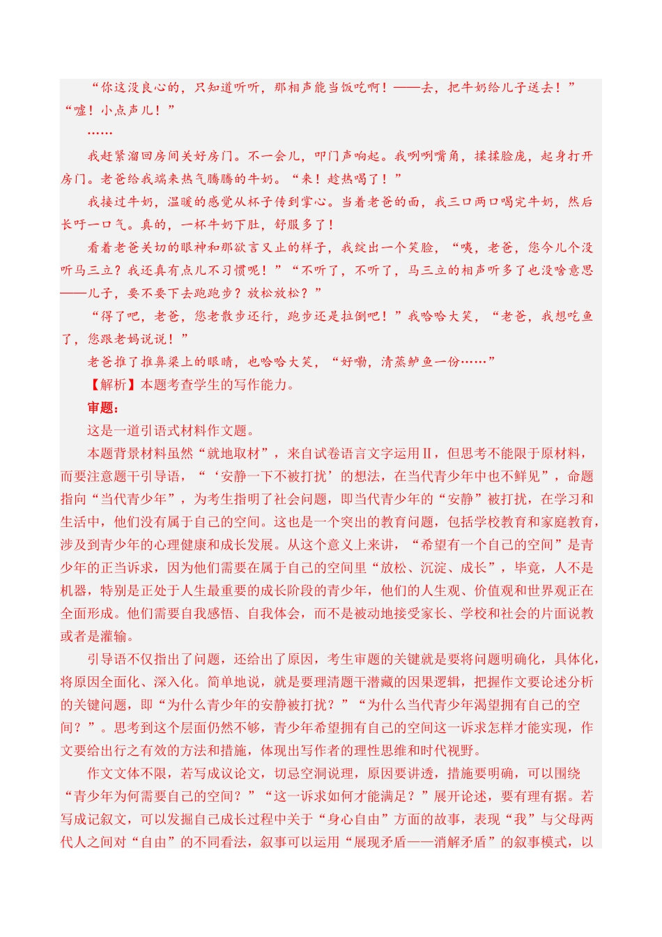 专题21 写作（任务驱动类）- 十年（2014-2023）高考语文真题分项汇编 （全国通用）（解析版）.docx_第2页