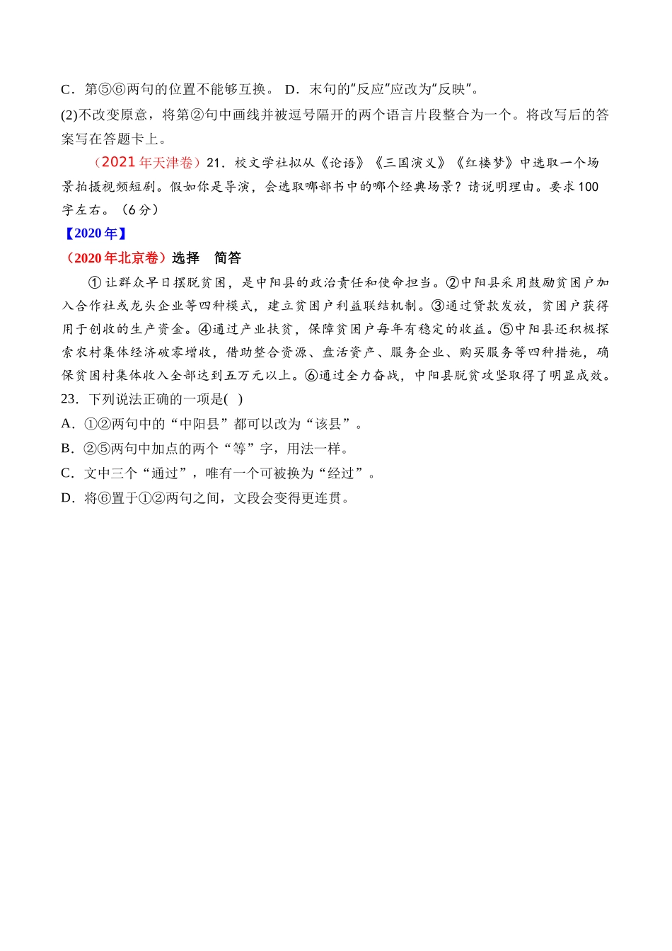 专题20 语言文字运用（语用综合类）- 十年（2014-2023）高考语文真题分项汇编 （全国通用）（学生版）.docx_第3页