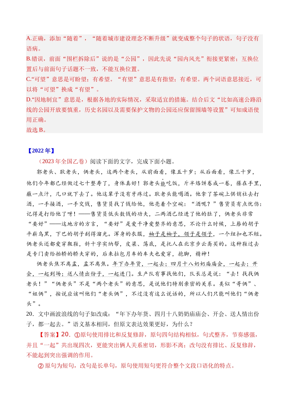 专题20 语言文字运用（语用综合类）- 十年（2014-2023）高考语文真题分项汇编 （全国通用）（解析版）.docx_第3页