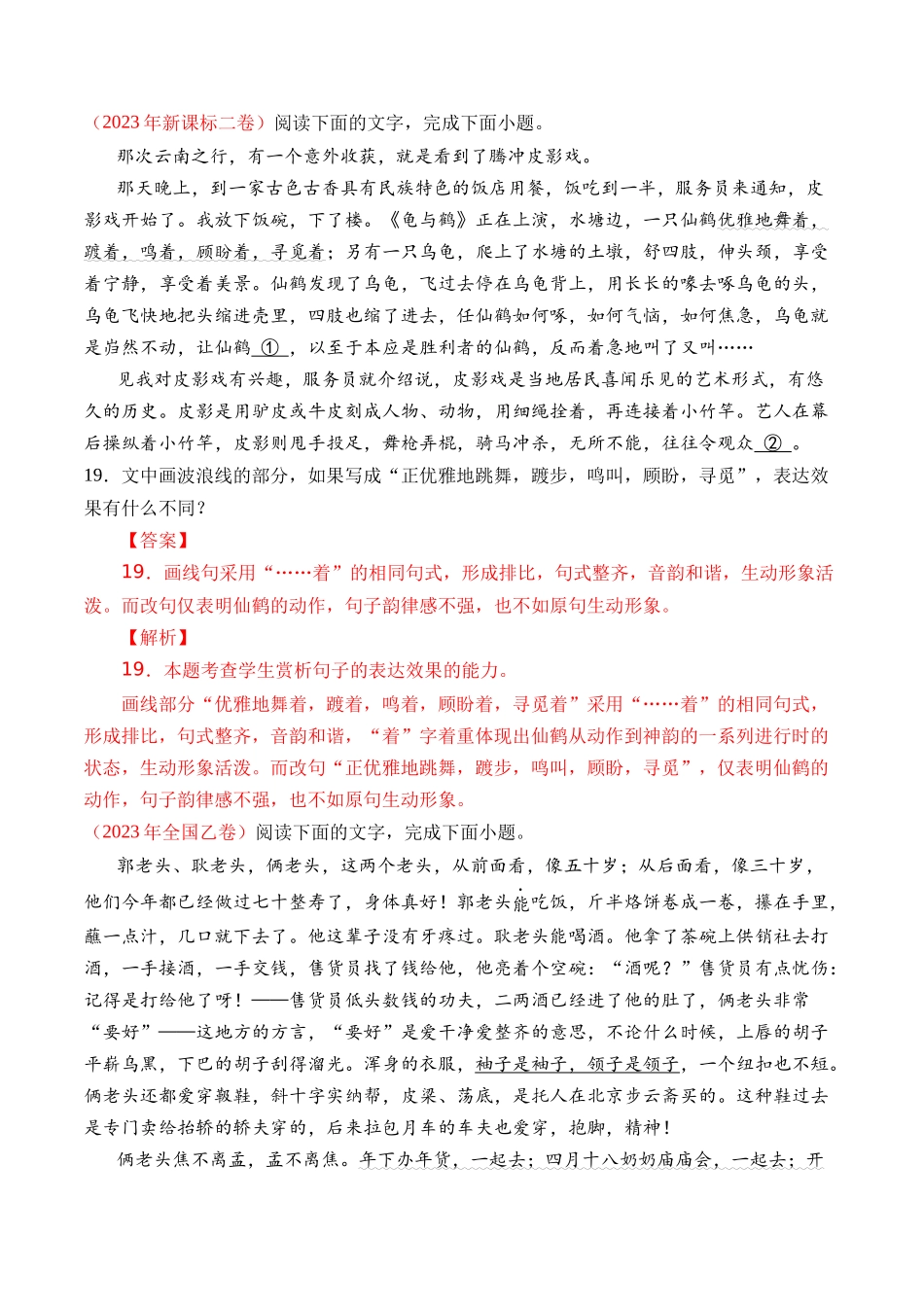 专题18 语言文字运用（手法类）语言文字运用- 十年（2014-2023）高考语文真题分项汇编 （全国通用）（解析版）.docx_第2页